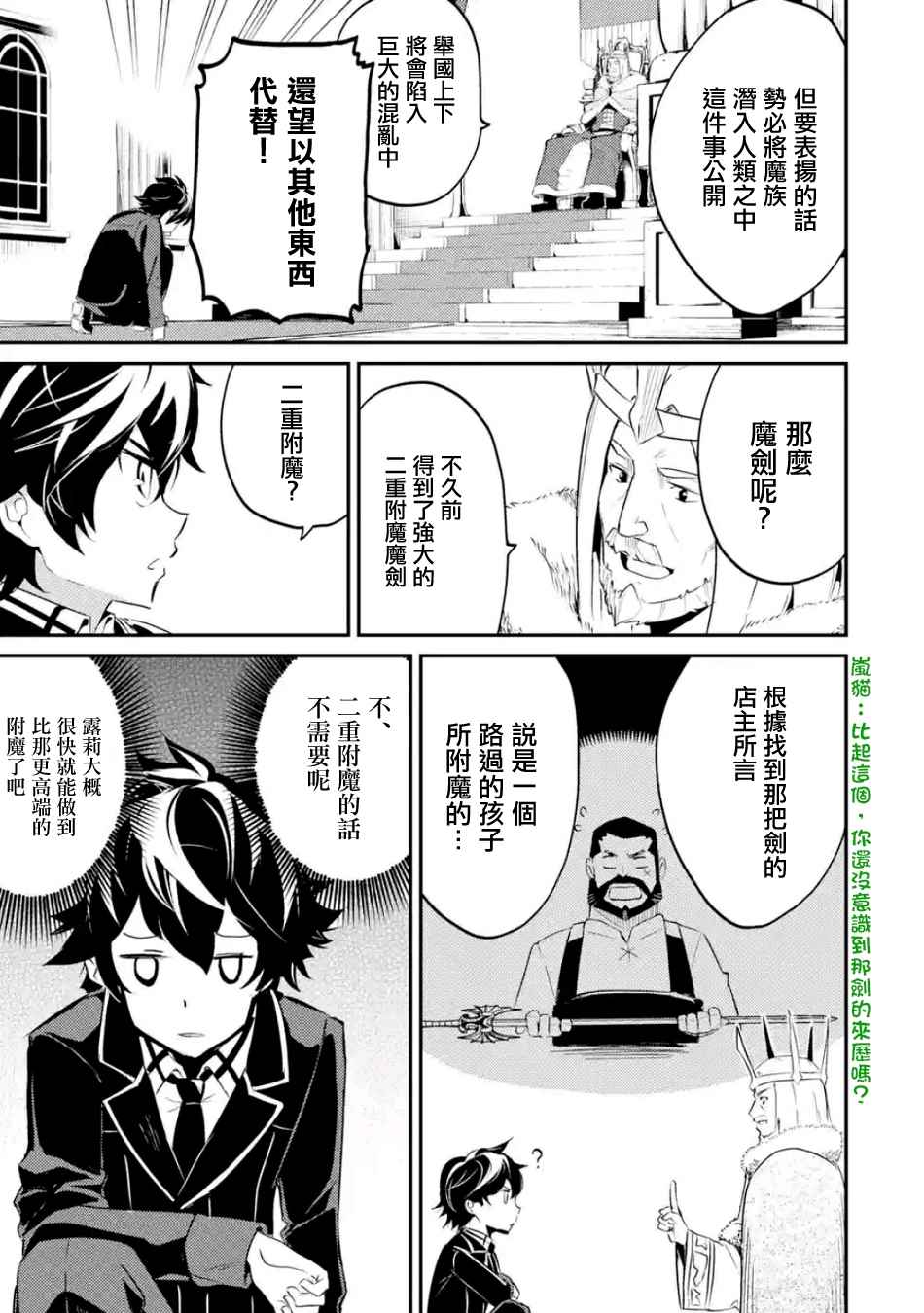 失格纹的最强贤者和转生贤者漫画,第5话3图