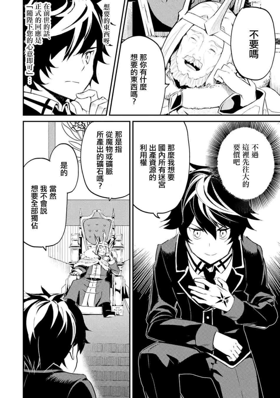 失格纹的最强贤者和转生贤者漫画,第5话4图