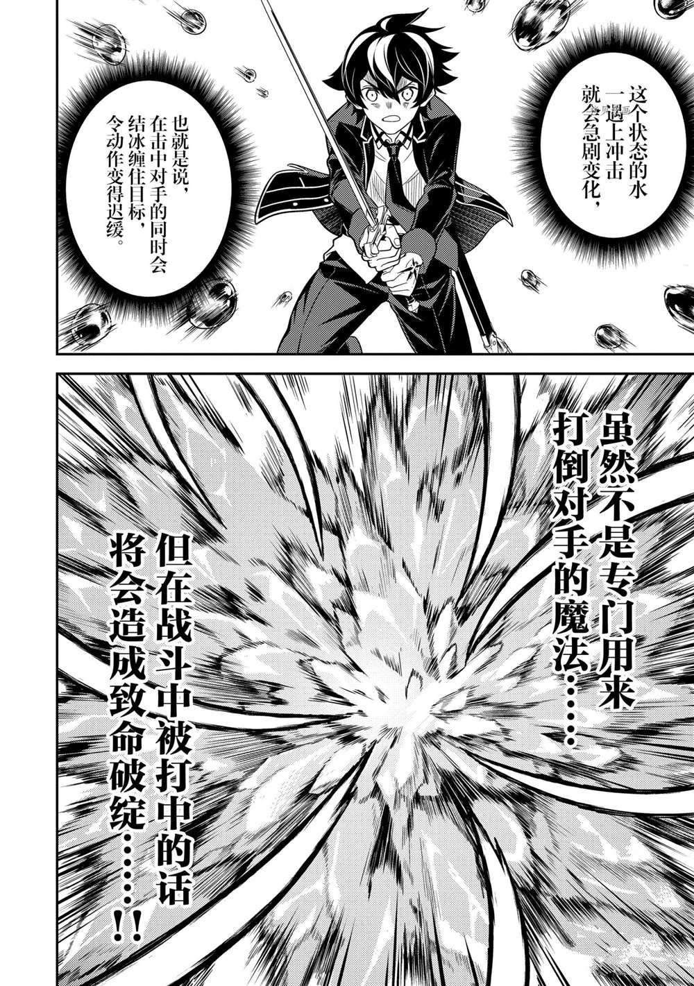 失格纹的最强贤者最后一集漫画,第58.4话试看版4图