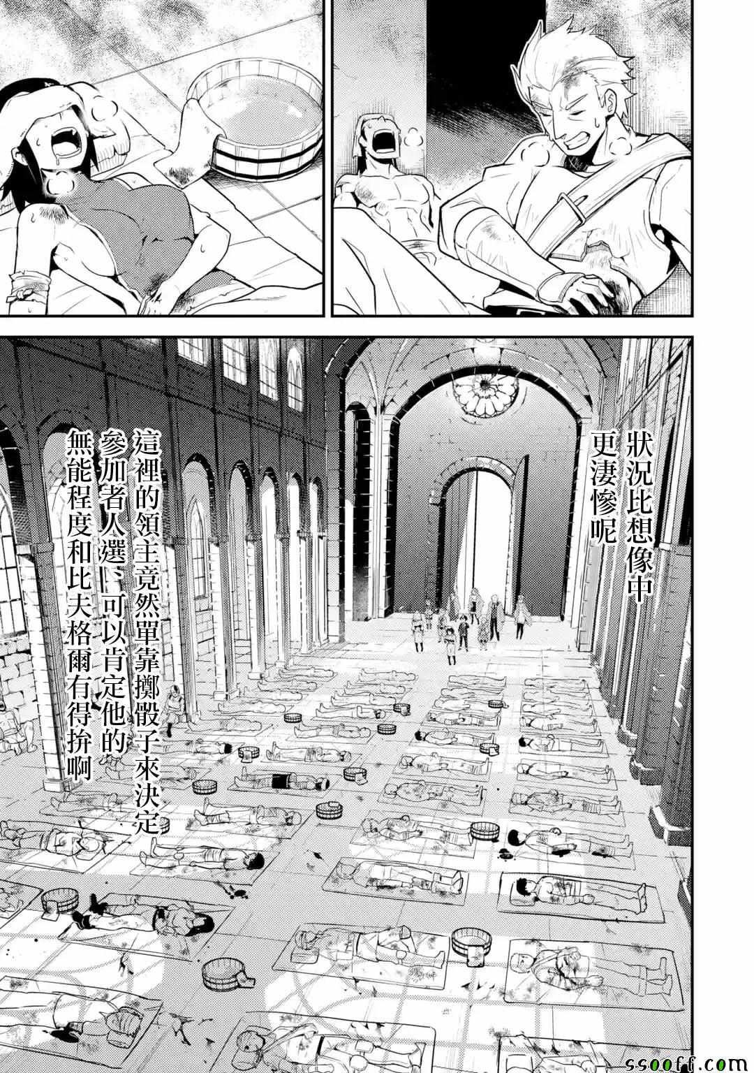 失格纹的最强贤者免费看全集漫画,第1话3图
