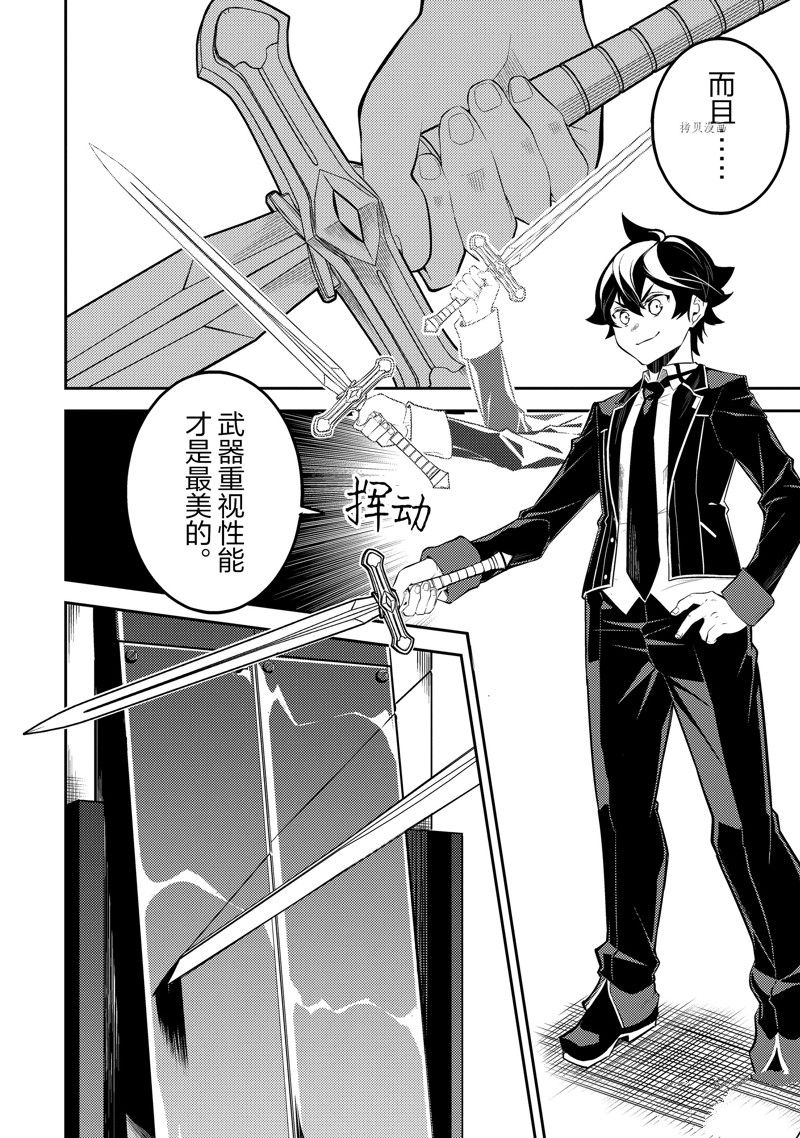 失格纹的最强贤者百科漫画,第65.5话 试看版5图