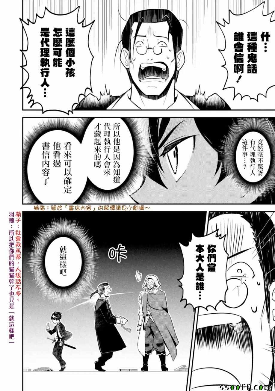 失格纹的最强贤者视频漫画,第2话3图