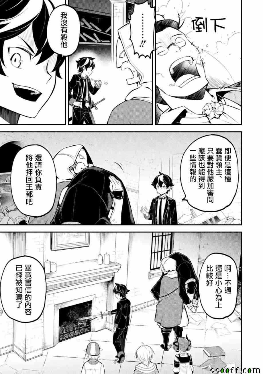 失格纹的最强贤者视频漫画,第2话4图