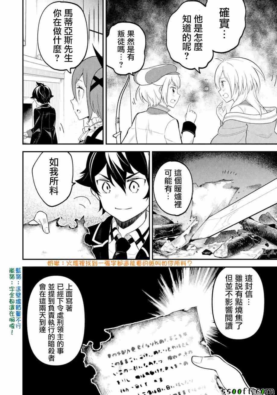 失格纹的最强贤者视频漫画,第2话5图