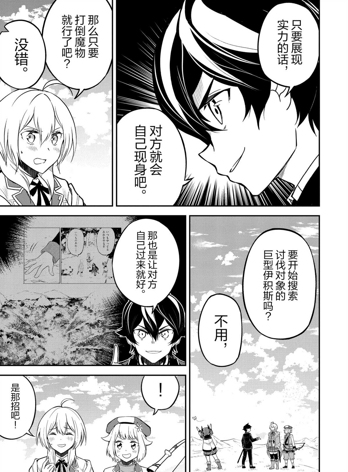 失格纹的最强贤者最新漫画,第48.2话试看版5图