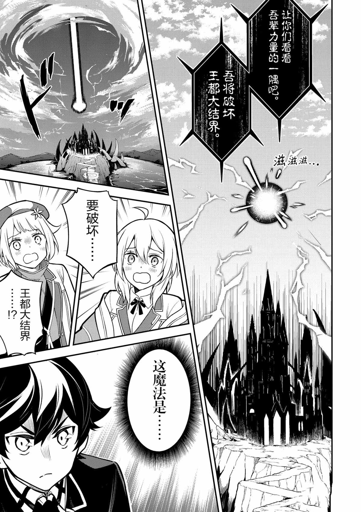 失格纹的最强贤者最新漫画,第45.4话试看版2图