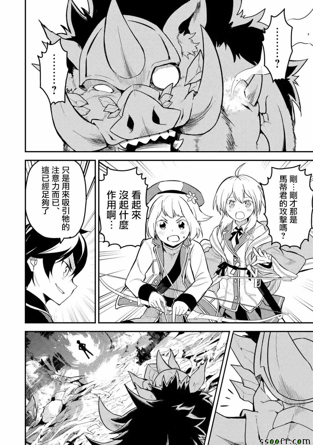 失格纹的最强贤者主要讲什么漫画,第3话1图