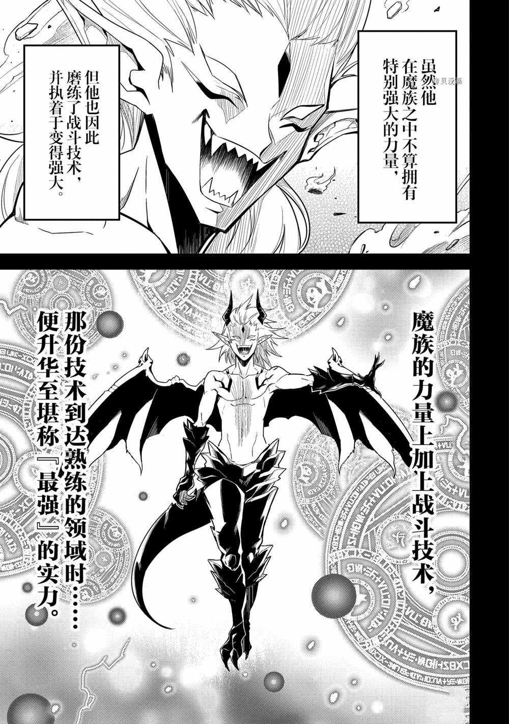 失格纹的最强贤者免费看全集漫画,第56.4话试看版4图
