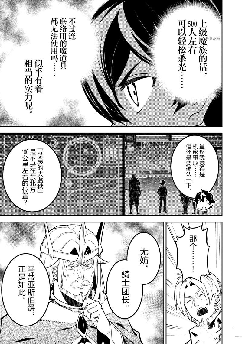 失格纹的最强贤者观看漫画,第66.3话 试看版1图