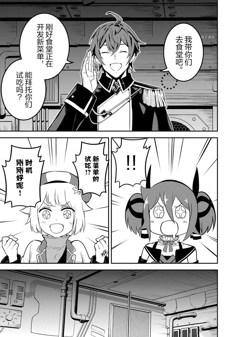失格纹的最强贤者百度百科漫画,第65.4话 试看版2图