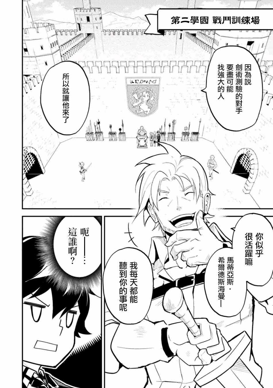 失格纹的最强贤者萌娘百科漫画,第1话4图