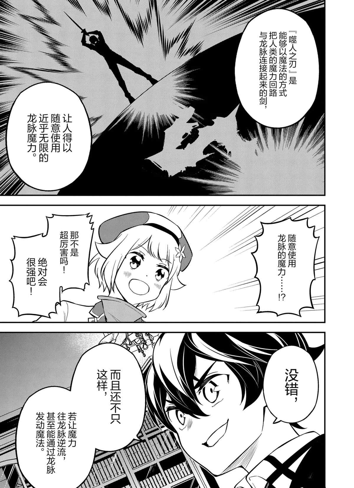 失格纹的最强贤者视频漫画,第54.1话试看版3图