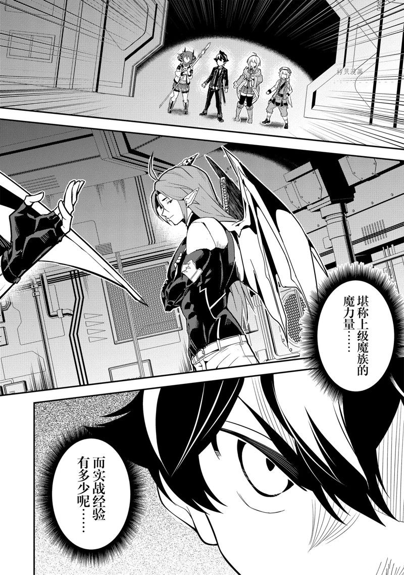 失格纹的最强贤者最新漫画,第68.4话 试看版5图