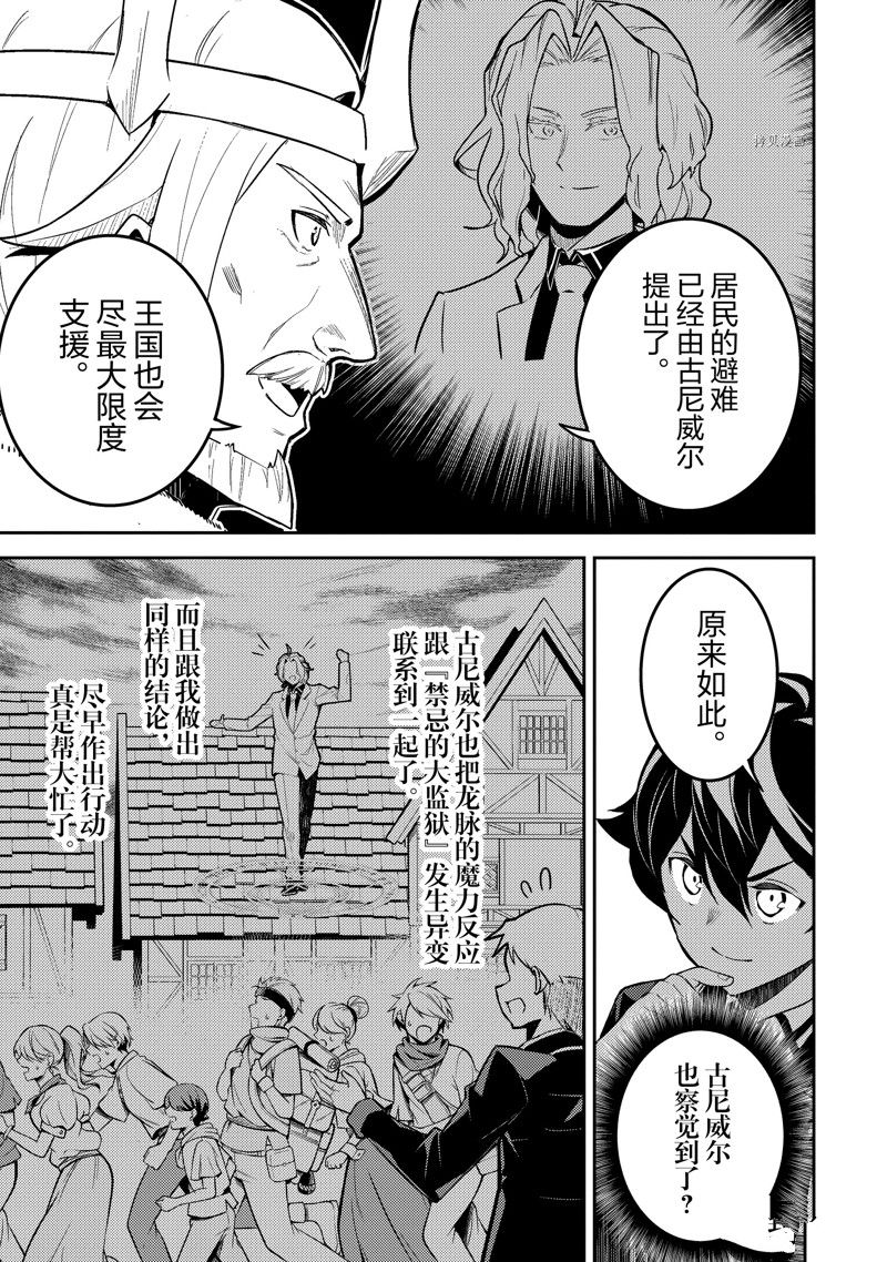 失格纹的最强贤者观看漫画,第66.3话 试看版5图