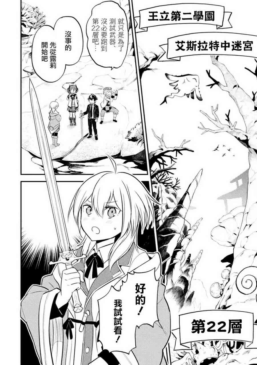 失格纹的最强贤者萌娘百科漫画,第4话1图