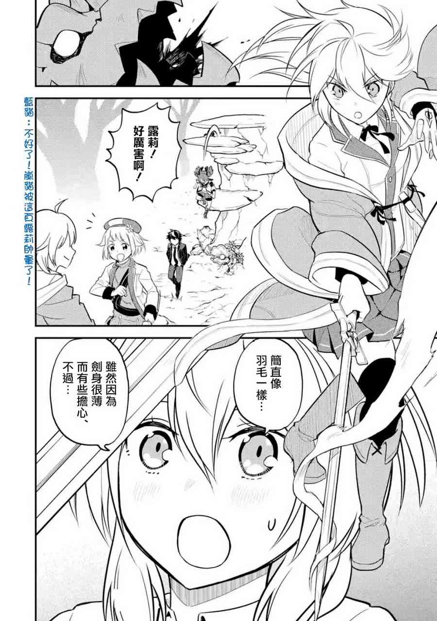 失格纹的最强贤者萌娘百科漫画,第4话4图