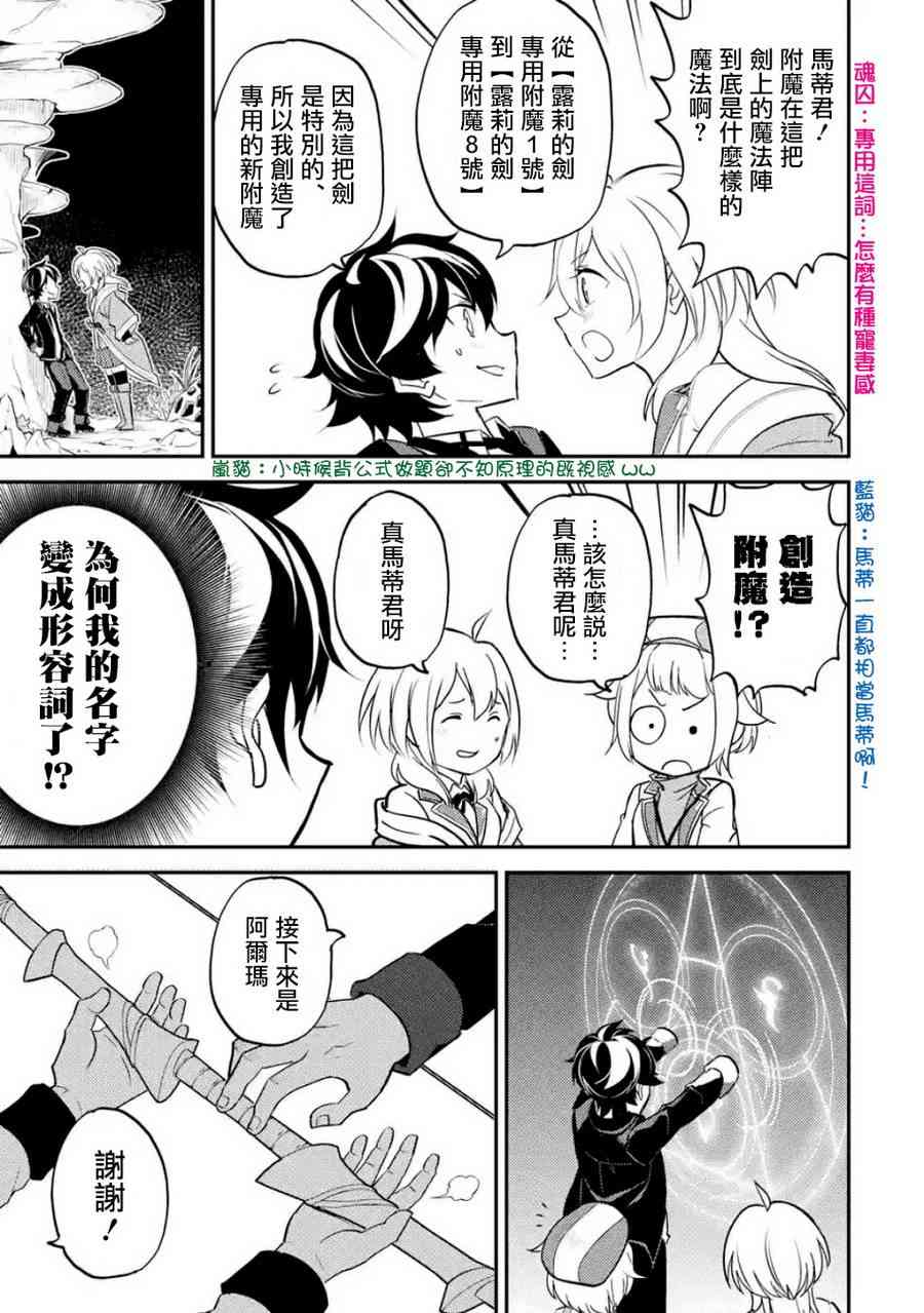 失格纹的最强贤者萌娘百科漫画,第4话5图