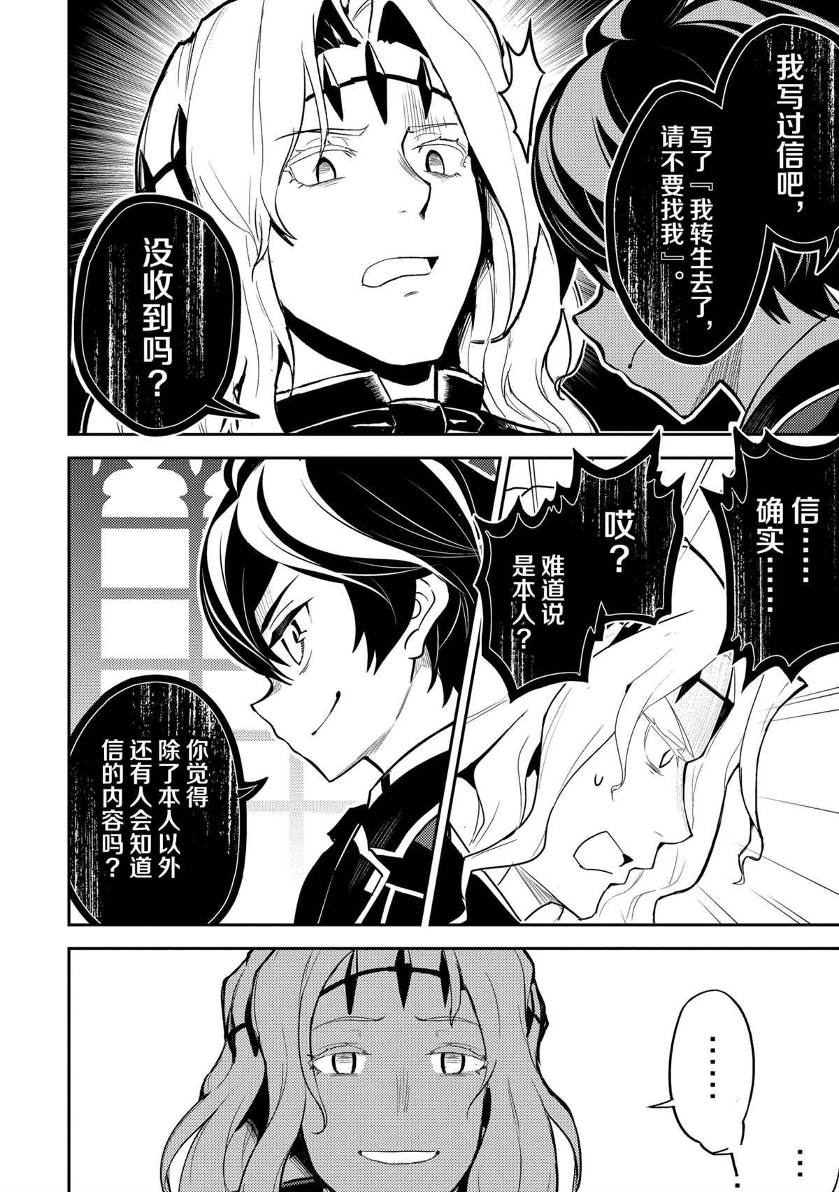 失格纹的最强贤者在线观看漫画,第47.3话试看版4图