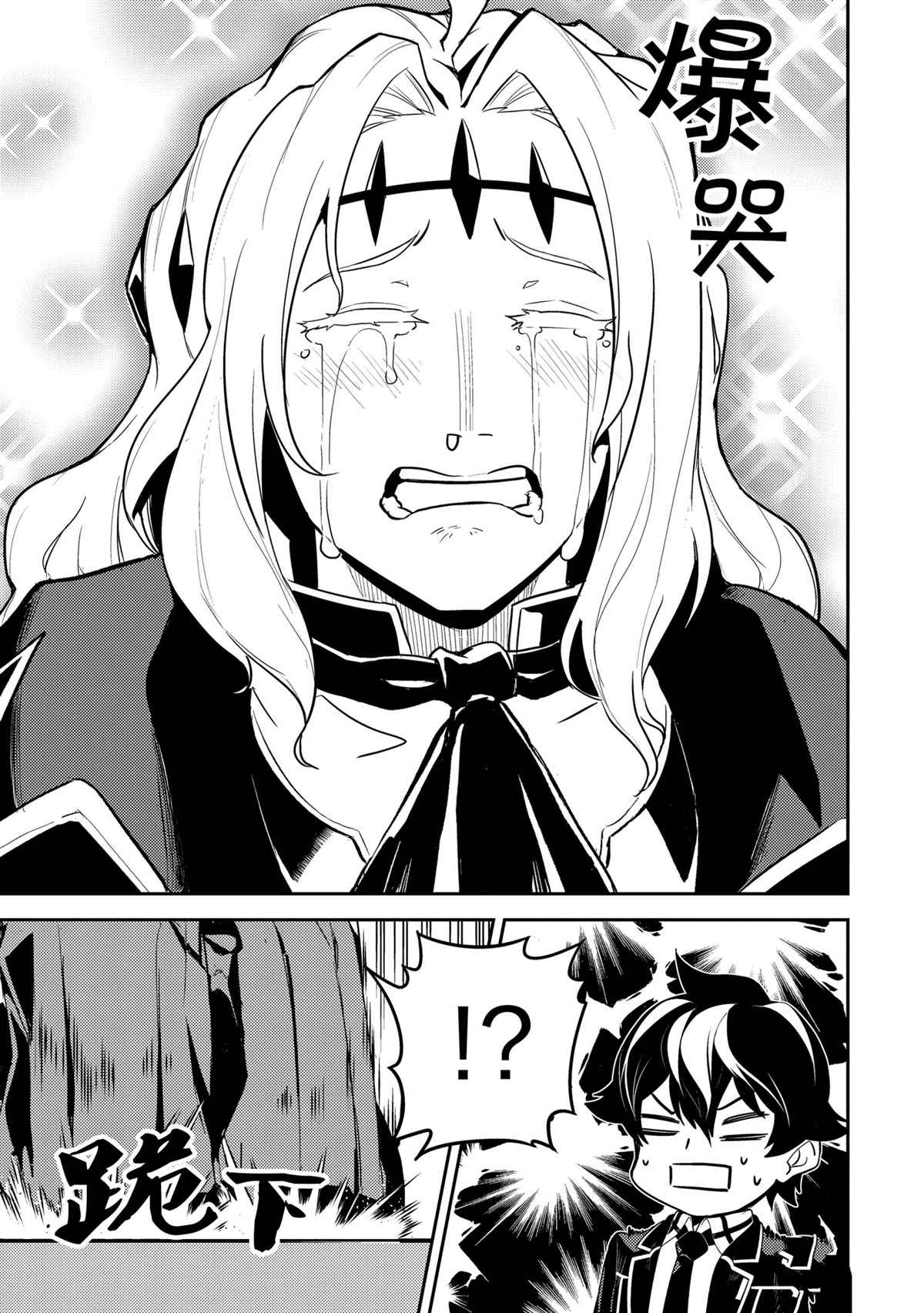 失格纹的最强贤者在线观看漫画,第47.3话试看版5图