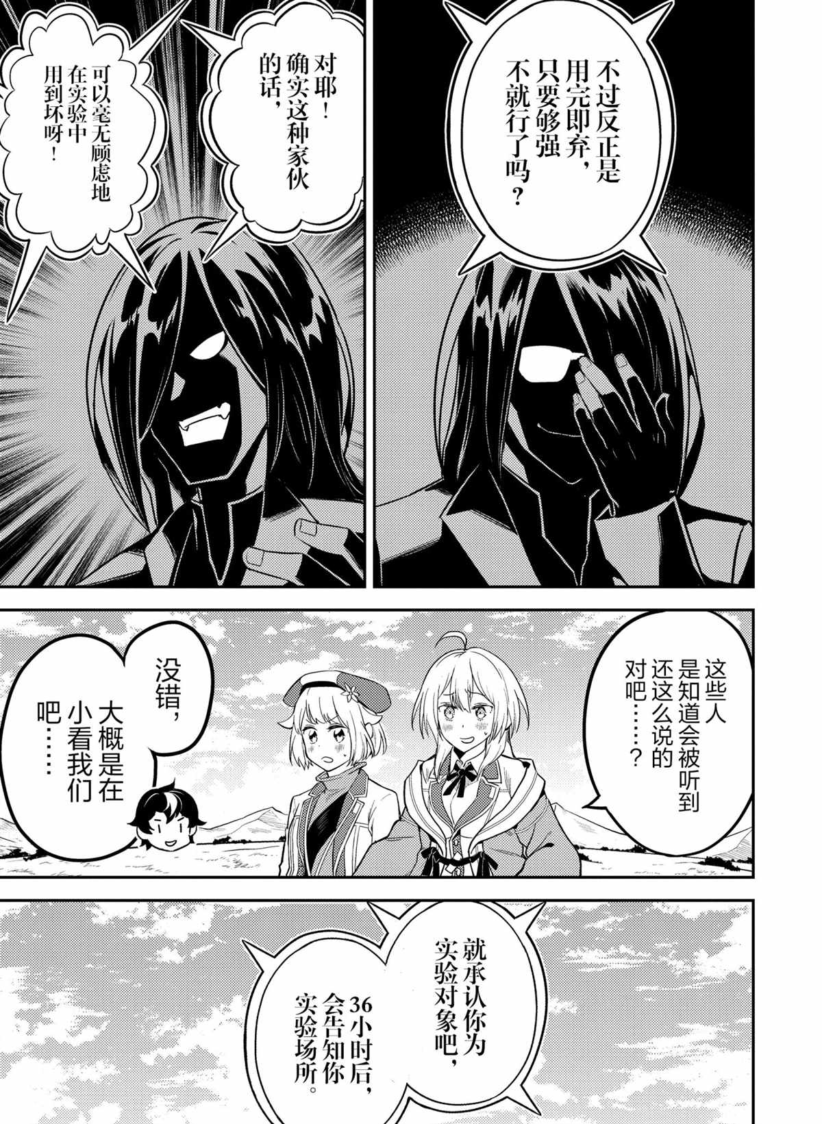 失格纹的最强贤者免费漫画,第50.1话试看版3图