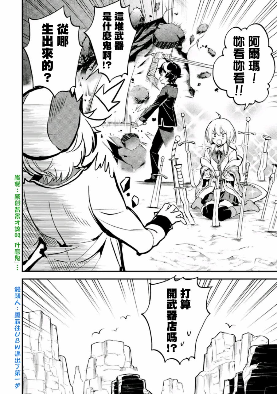 失格纹的最强贤者最后一集漫画,第4话2图