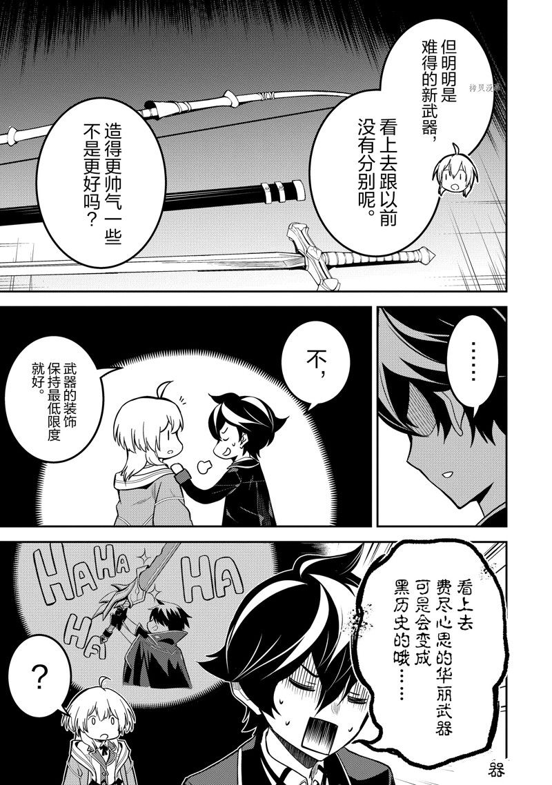失格纹的最强贤者百科漫画,第65.5话 试看版4图