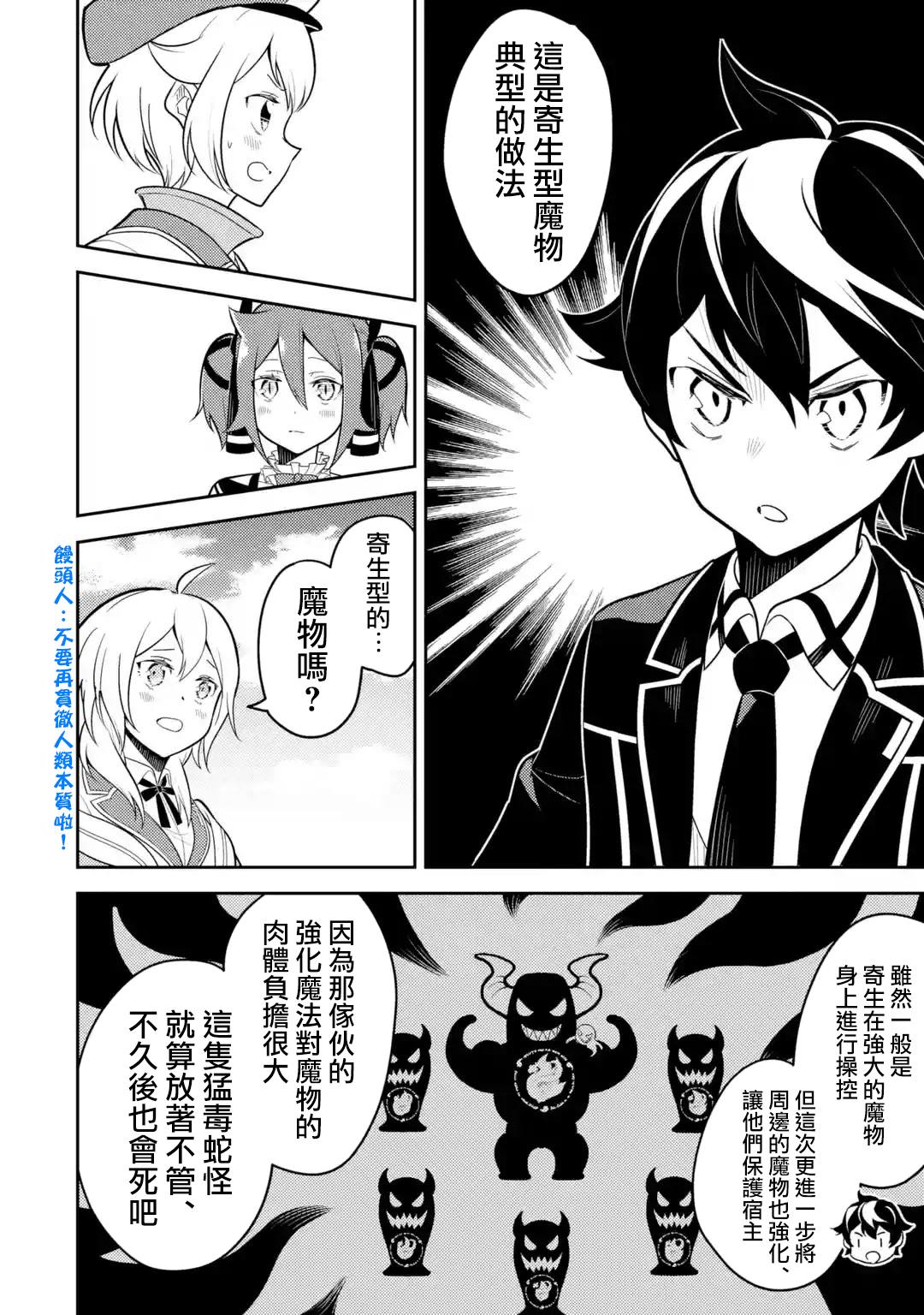 失格纹的最强贤者最后一集漫画,第31.4话4图