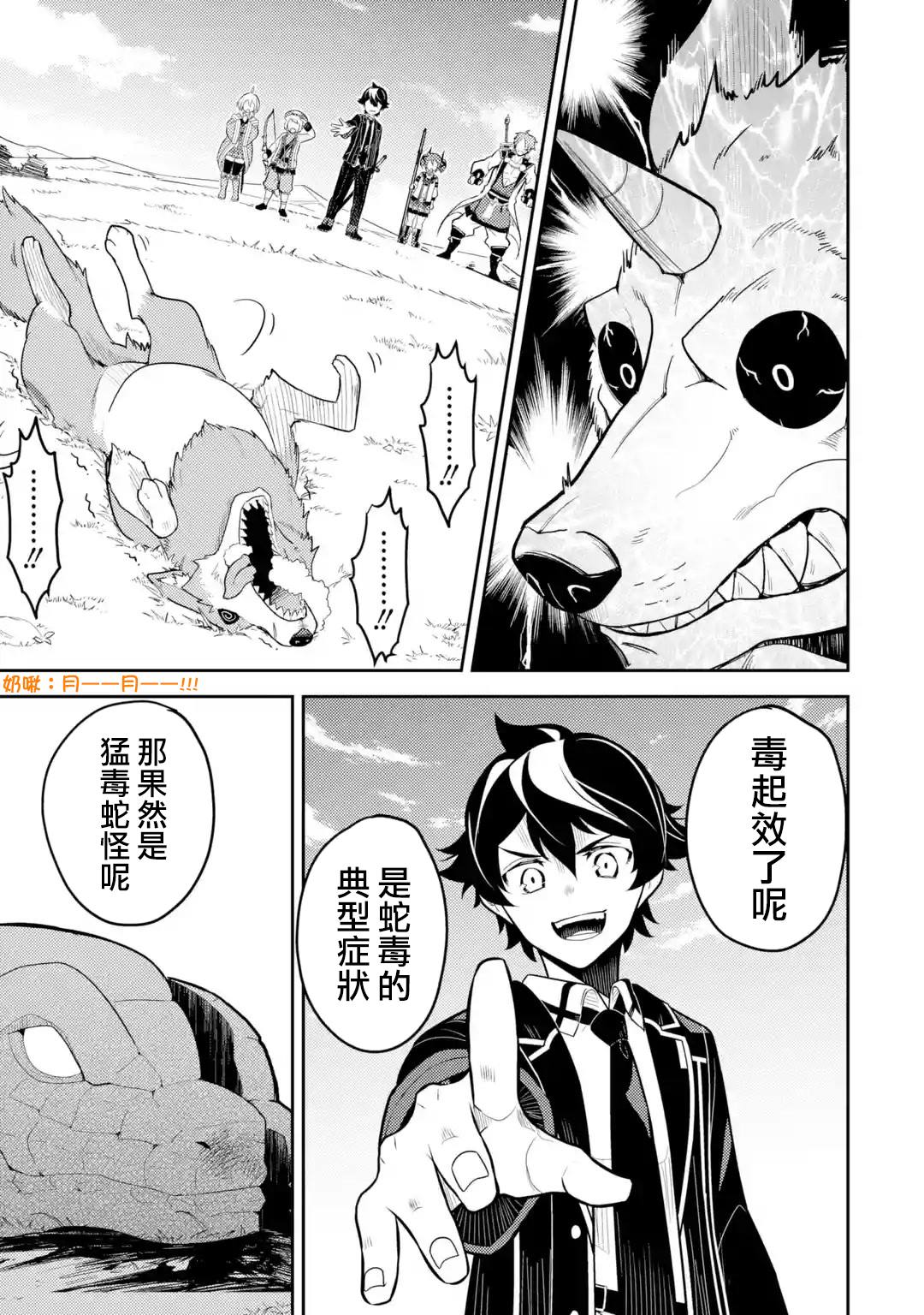 失格纹的最强贤者最后一集漫画,第31.4话1图