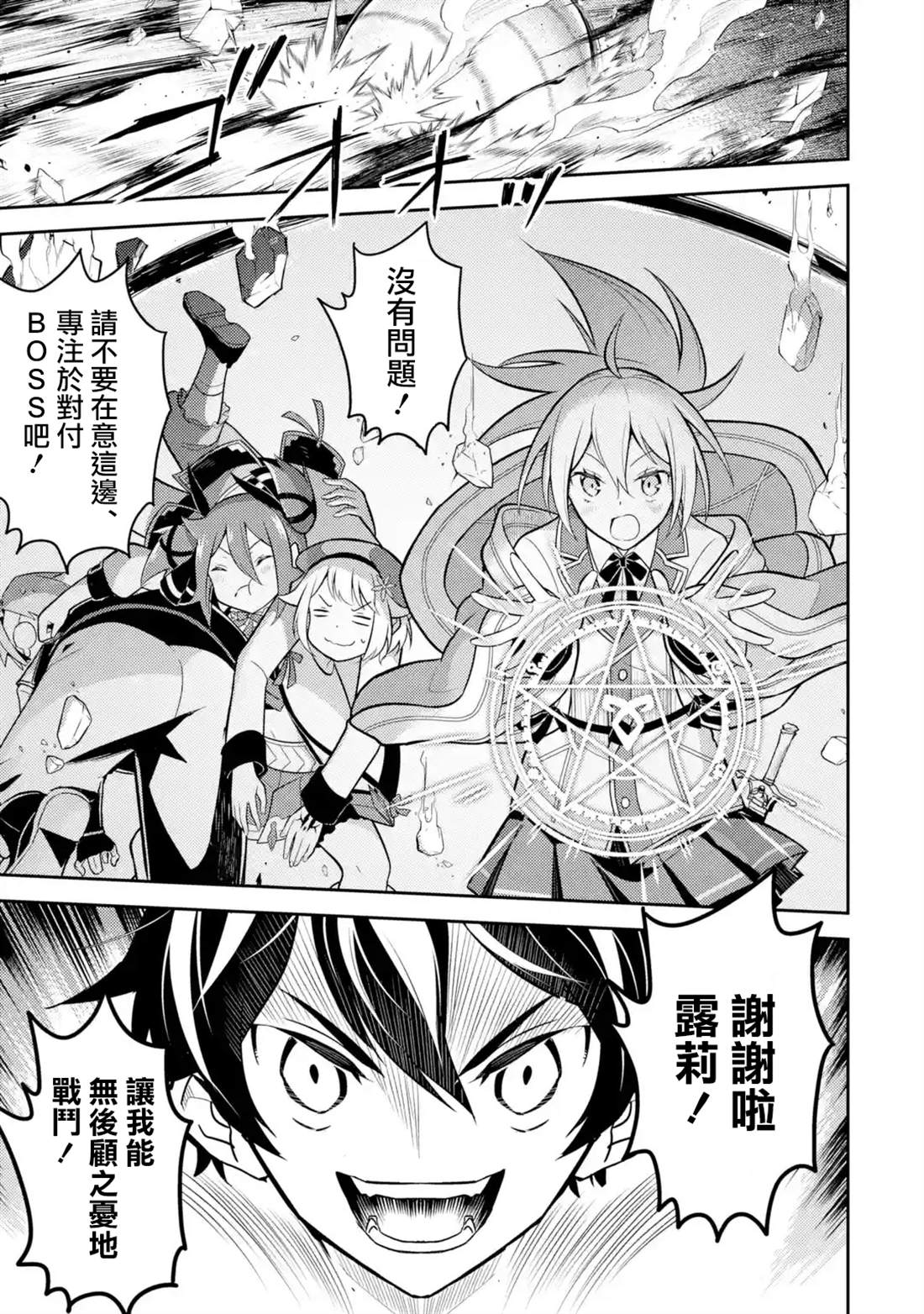 失格纹的最强贤者在线观看漫画,第33.3话2图