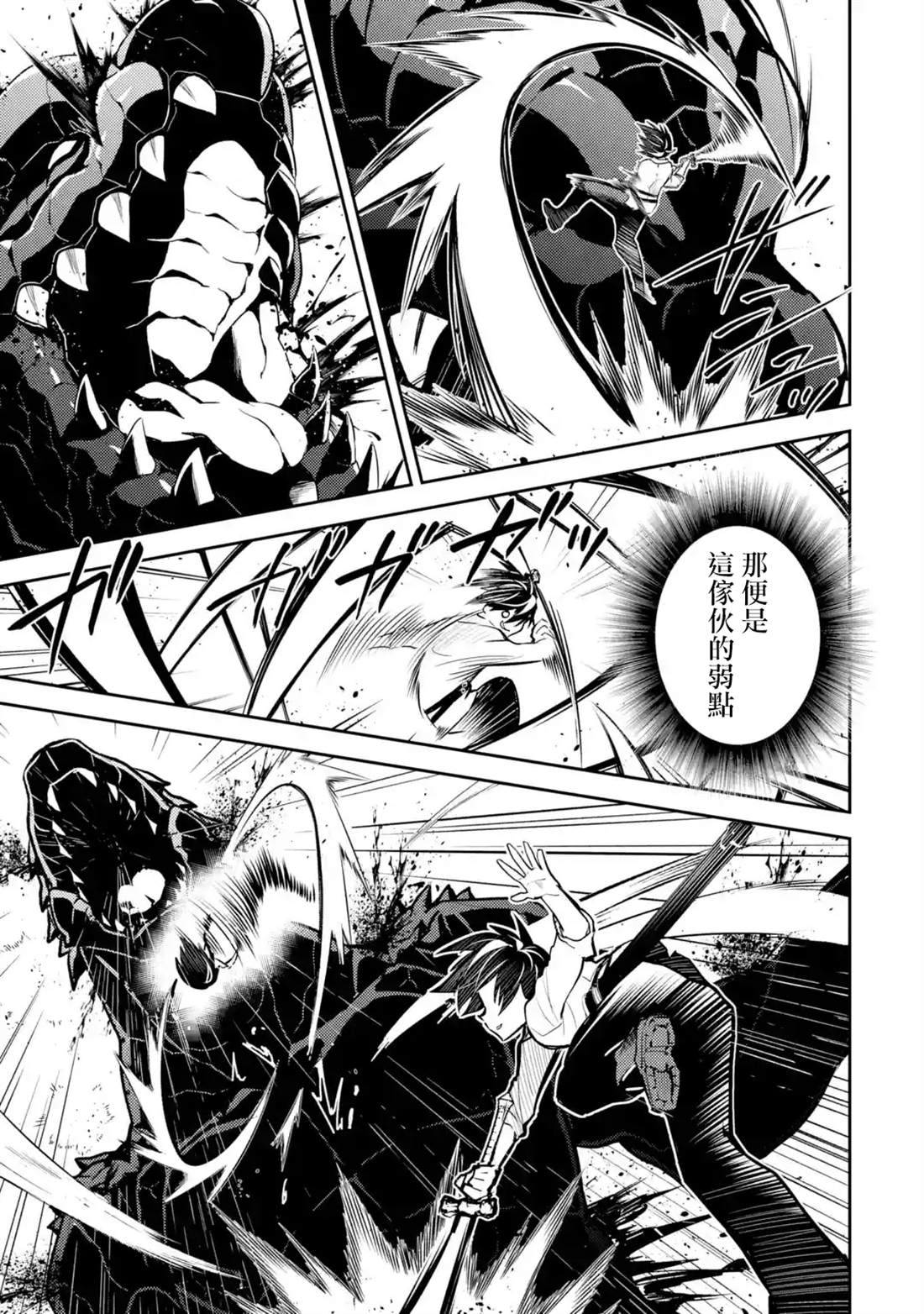 失格纹的最强贤者在线观看漫画,第33.3话4图