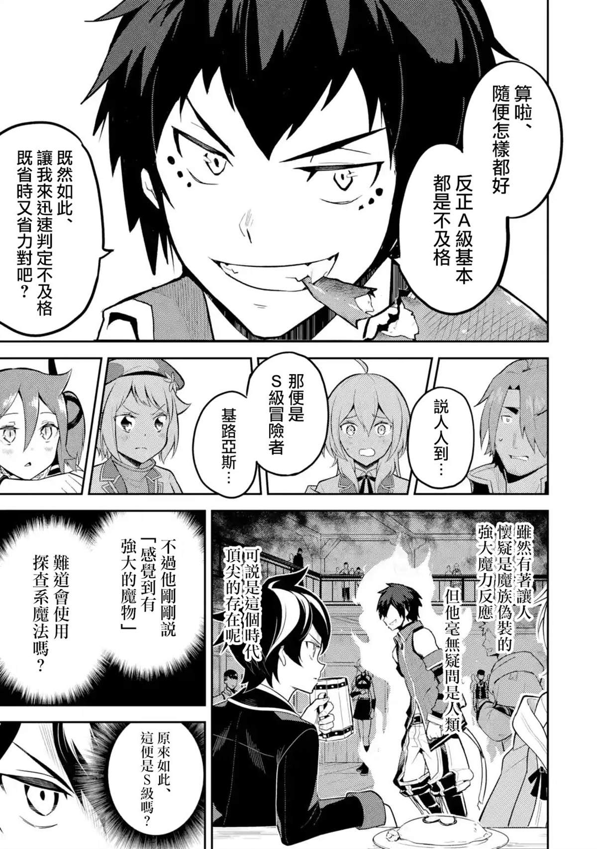 失格纹的最强贤者百科漫画,第33.5话5图