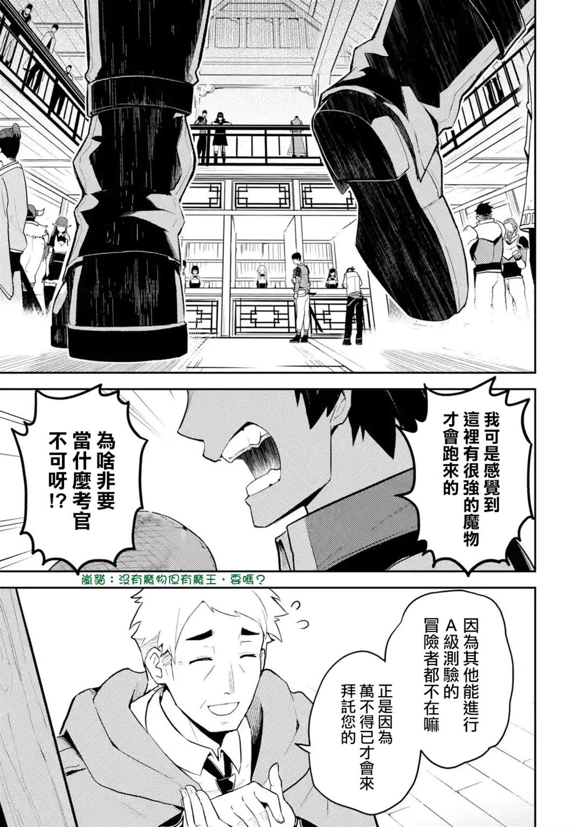失格纹的最强贤者百科漫画,第33.5话3图