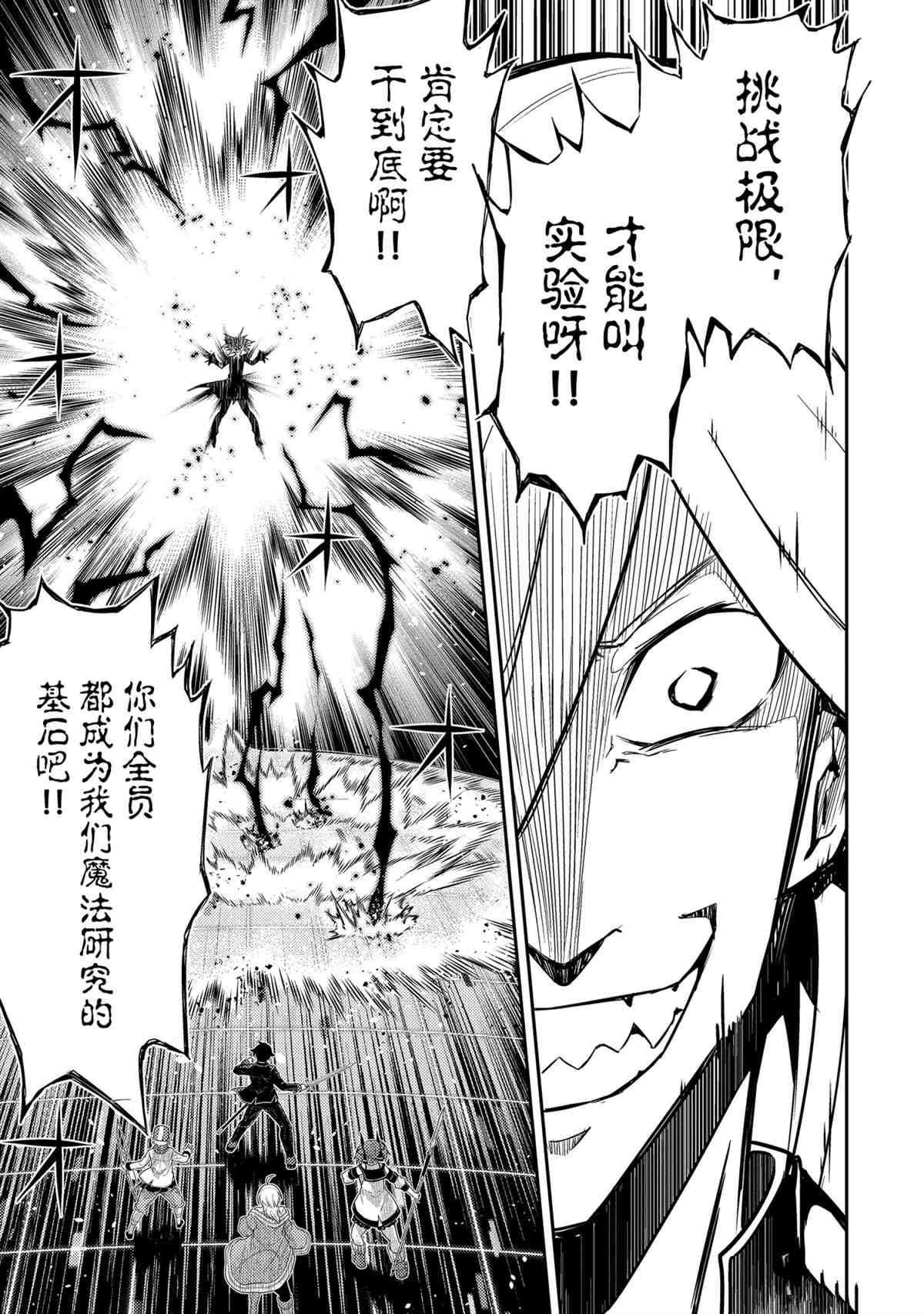 失格纹的最强贤者最新漫画,第51.1话试看版5图