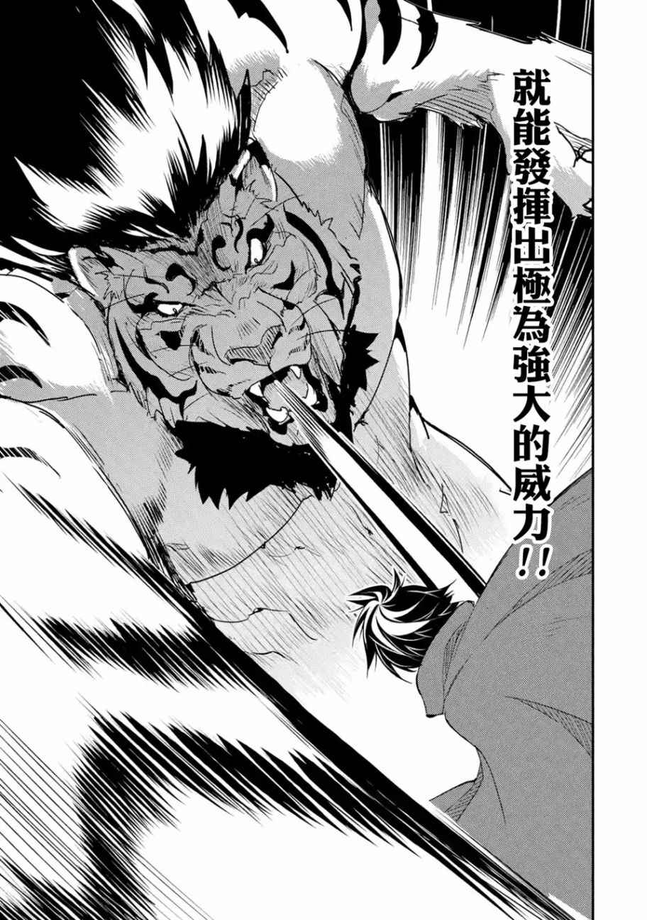 失格纹的最强贤者最新漫画,第3话5图
