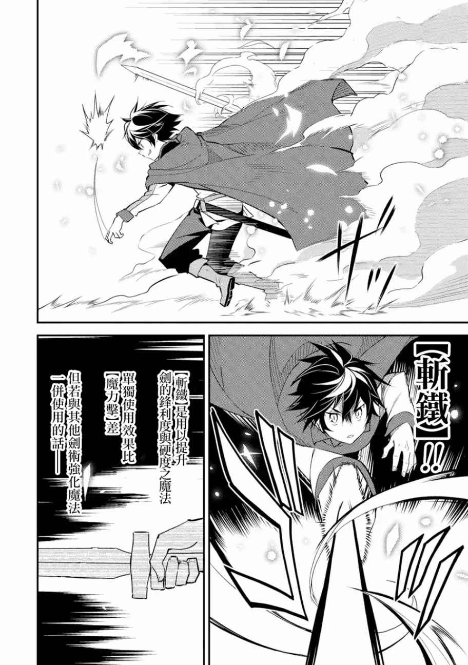 失格纹的最强贤者最新漫画,第3话4图