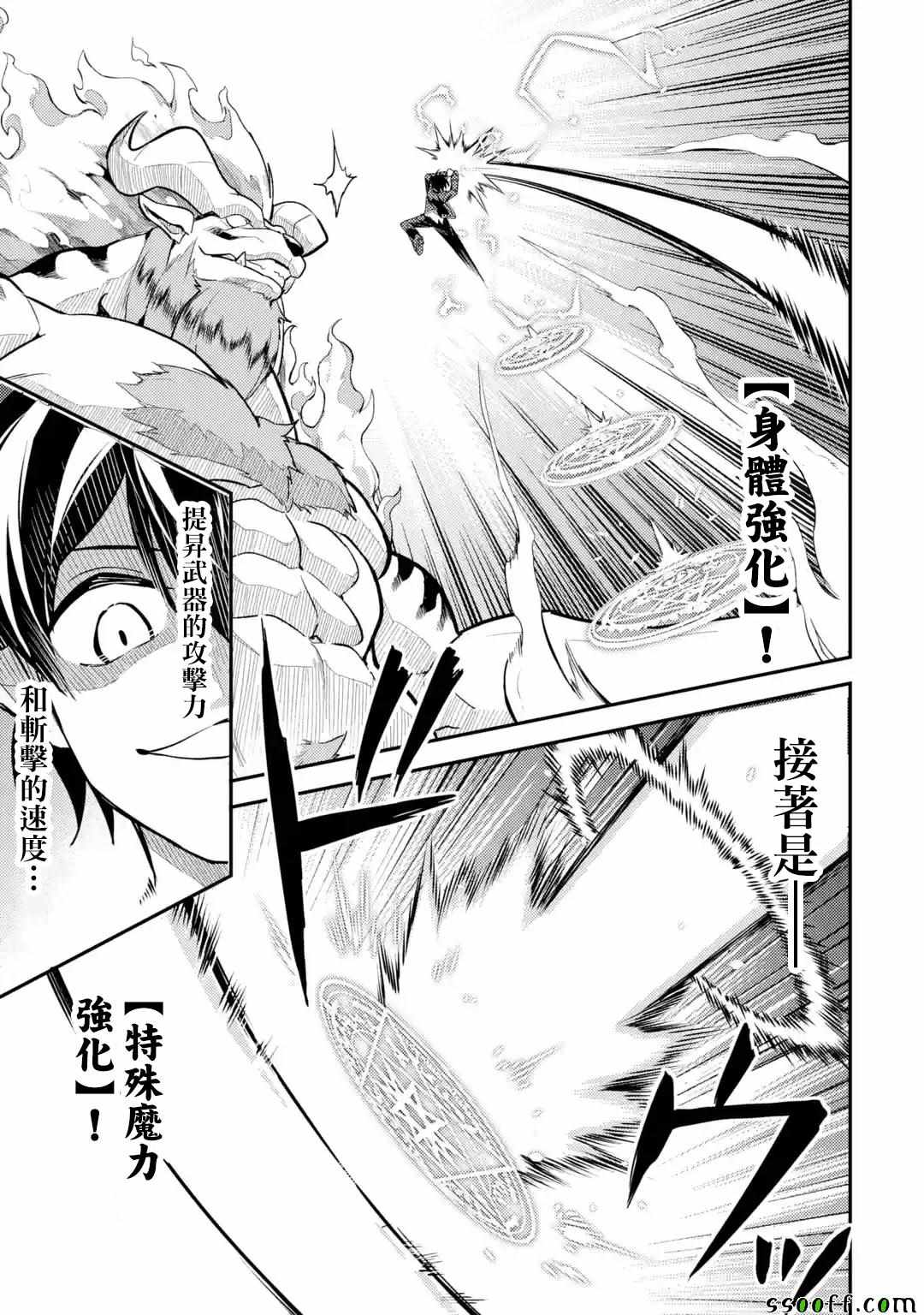 失格纹的最强贤者主要讲什么漫画,第2话1图