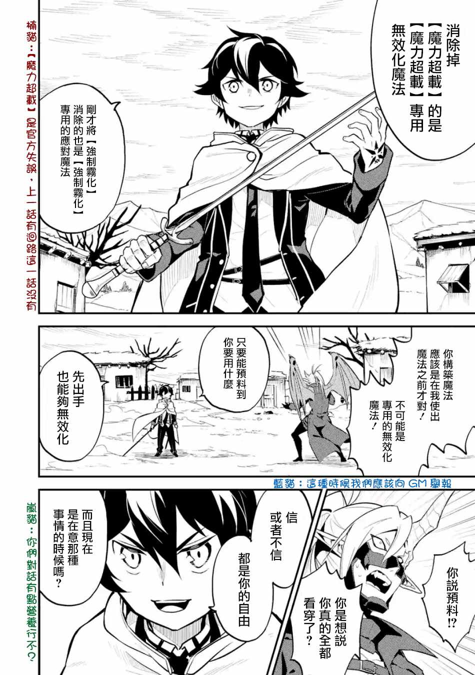 失格纹的最强贤者免费漫画,第3话1图
