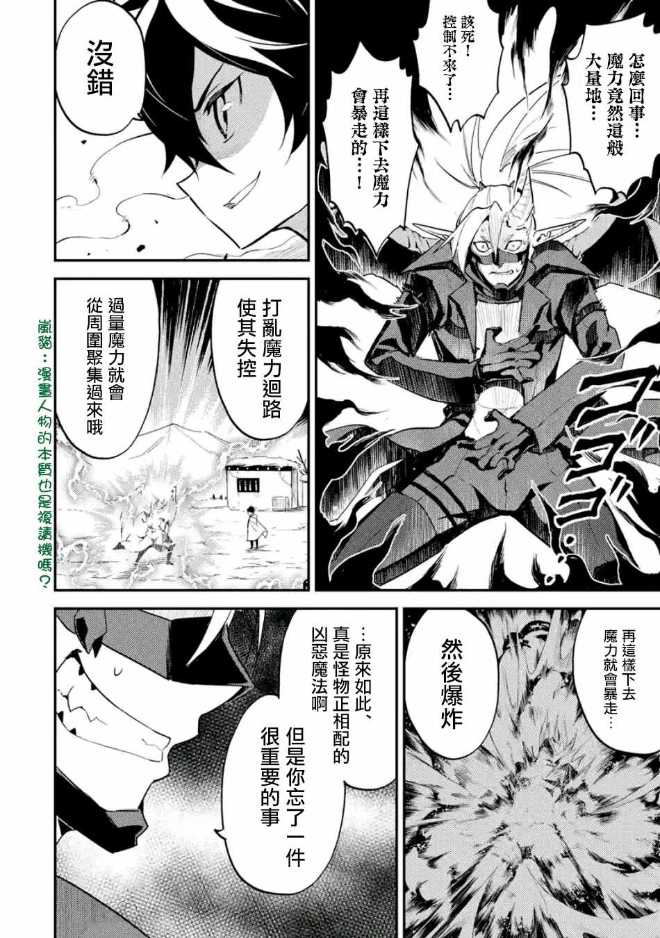 失格纹的最强贤者免费漫画,第3话3图