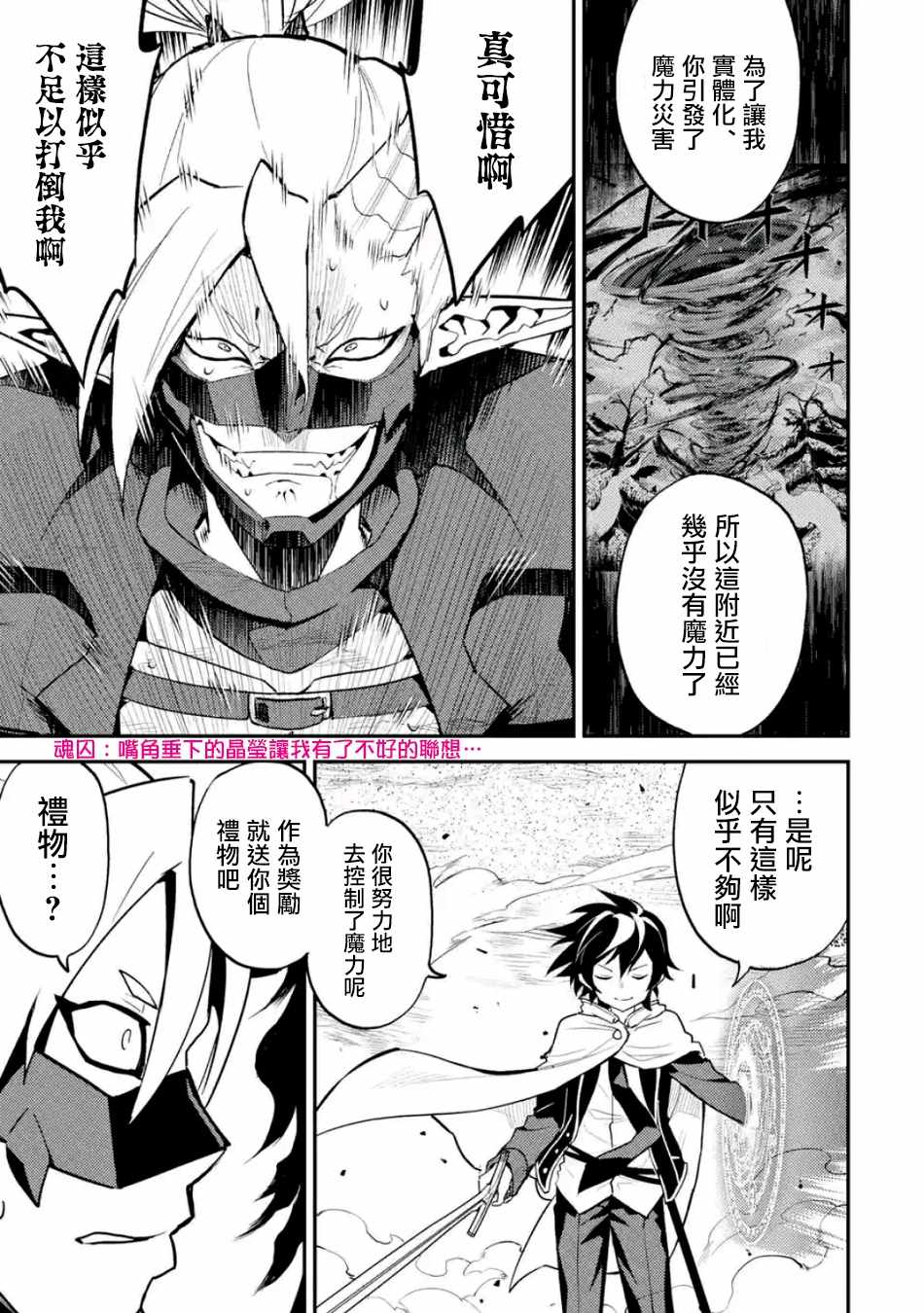失格纹的最强贤者免费漫画,第3话4图