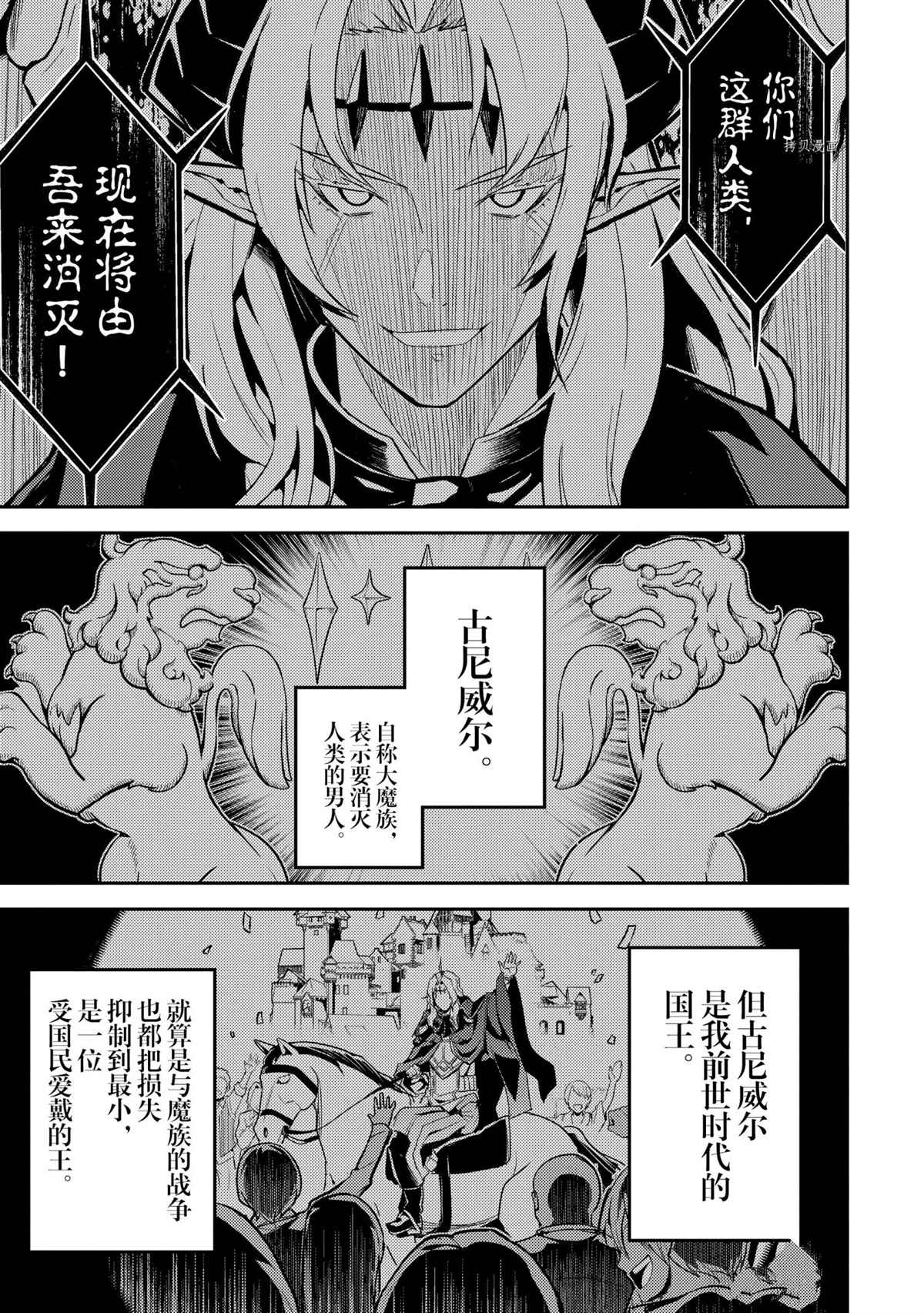 失格纹的最强贤者免费漫画,第47.1话试看版1图