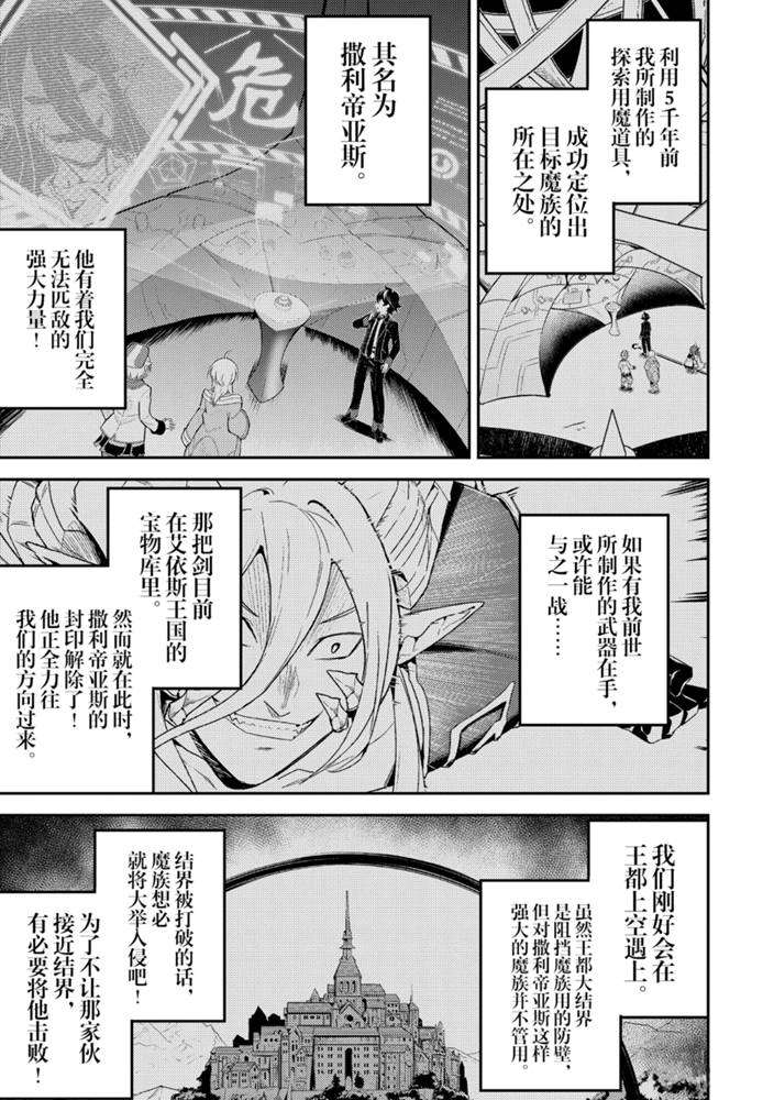 失格纹的最强贤者百科漫画,第39.1话试看版1图