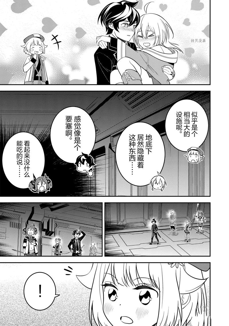 失格纹的最强贤者最新漫画,第68.4话 试看版2图