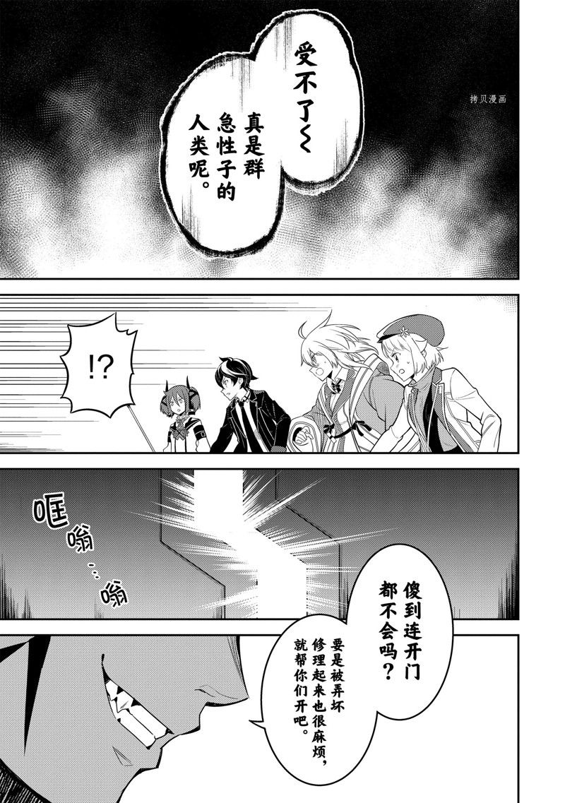 失格纹的最强贤者最新漫画,第68.4话 试看版4图