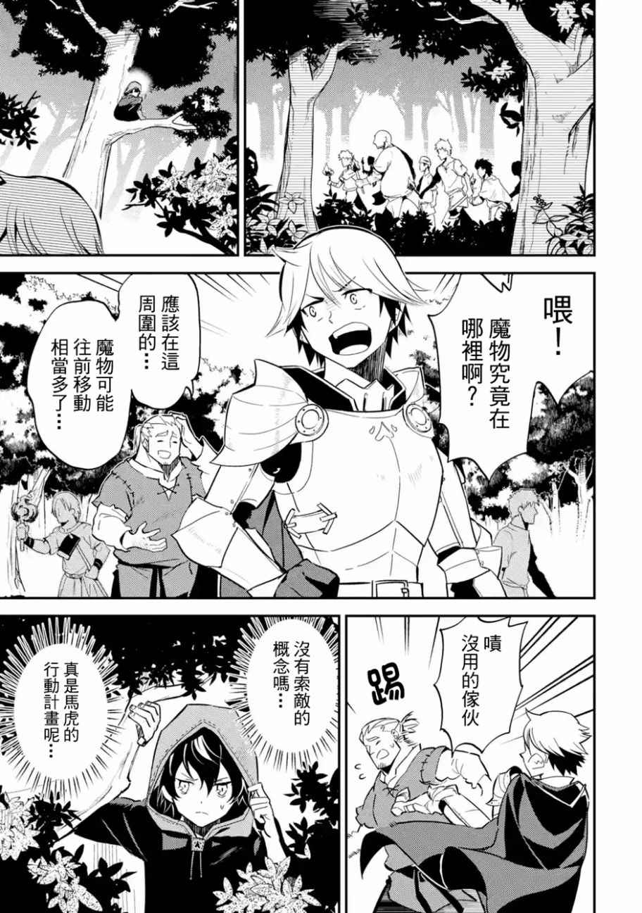 失格纹的最强贤者百科漫画,第2话1图
