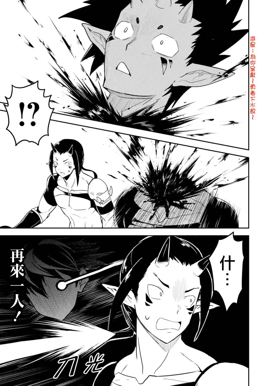 失格纹的最强贤者一共几季漫画,第36.4话1图