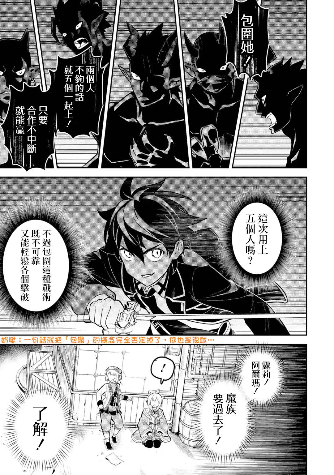 失格纹的最强贤者一共几季漫画,第36.4话3图