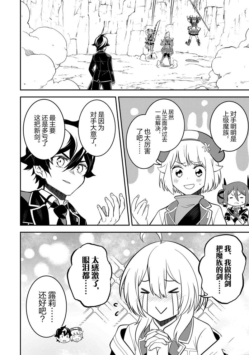 失格纹的最强贤者最新漫画,第67.2话 试看版1图