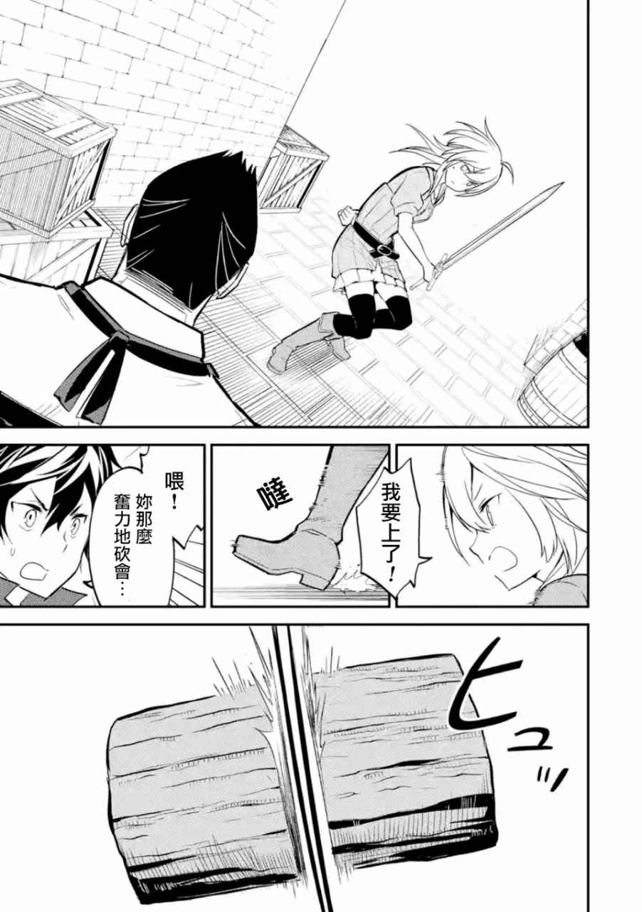 失格纹的最强贤者免费漫画,第2话5图