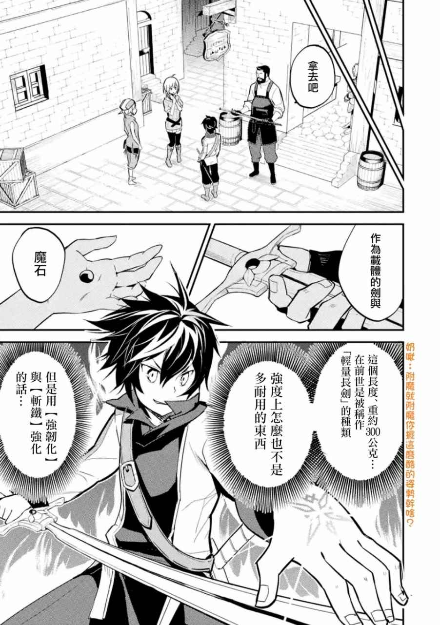 失格纹的最强贤者免费漫画,第2话1图