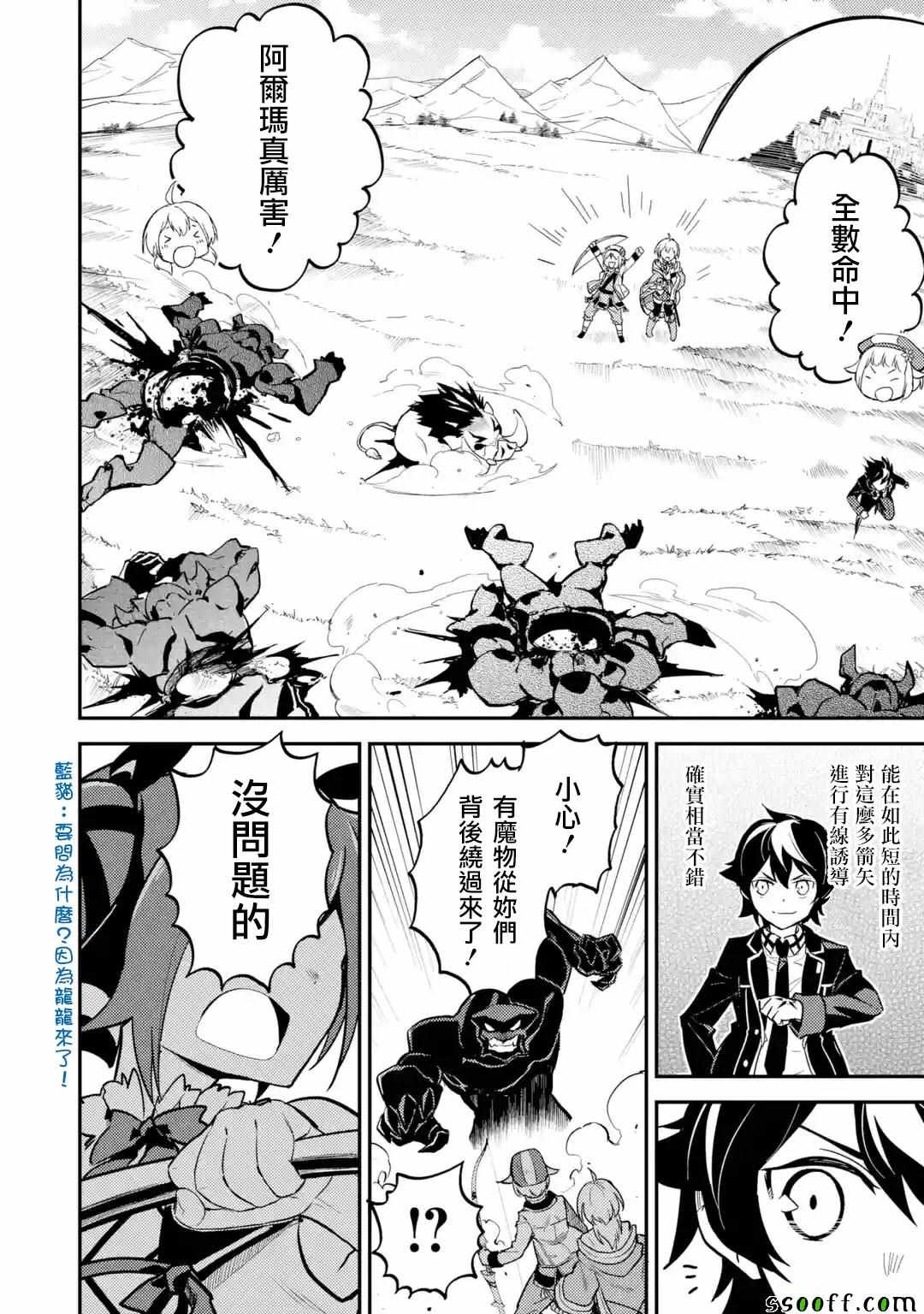 失格纹的最强贤者一共几季漫画,第2话3图